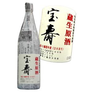 宝寿 特別純米 無濾過生原酒 1800ml　広島 藤井酒造　龍勢｜hiroshimatsuya