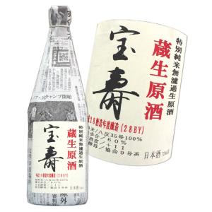 宝寿 特別純米 無濾過生原酒  720ml　広島 藤井酒造　龍勢｜hiroshimatsuya