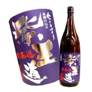 芋焼酎 紫王道 25度 1800ml ムラサキマサリ芋使用　黒麹　無濾過｜hiroshimatsuya