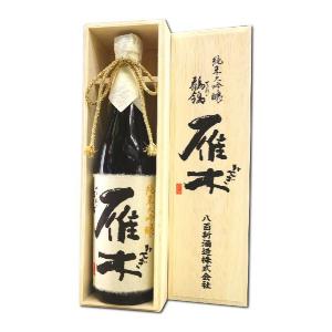純米大吟醸 雁木 鶺鴒 720ml 木箱入り 山口 八百新酒造 がんぎ