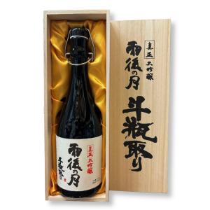 広島 雨後の月　真正大吟醸　斗瓶取り 桐箱入り　720ml 化粧箱入り 広島 呉 相原酒造