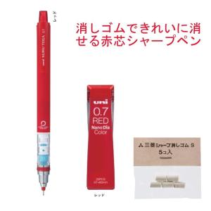 三菱鉛筆 クルトガ M7-450C 赤芯0.7ミリ シャープペン 替え芯20本 おまけ付き