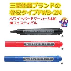 三菱鉛筆  業務用 消耗品 ホワイトボードマーカー PWB-2M