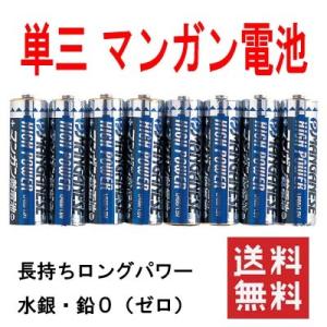 新着 非常用に備蓄 マンガン電池 単三 48本 送料無料 長持ちロングパワー 水銀 鉛（ゼロ）