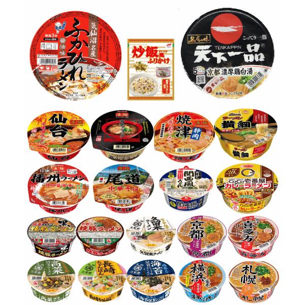 【ふりかけ付き】全国ご当地 有名店ラーメン 20食 ヤマダイ 凄麺 天下一品 リンガーハット 横綱 ...