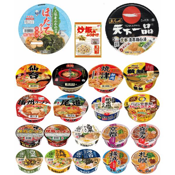 【ふりかけ付き】全国ご当地 有名店ラーメン 20食 ヤマダイ 凄麺 天下一品 リンガーハット 横綱 ...