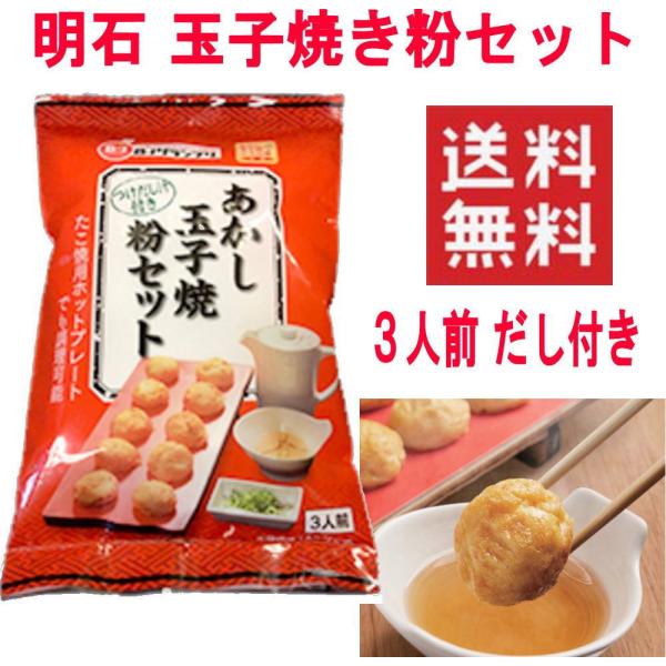 新着 明石焼き ふんわり玉子焼き ３人前 だし付き やみつきセット 10袋 ( 30人分 ) セット...