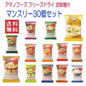新着 アマノフーズ フリーズドライ 味噌汁 みそ...の商品画像