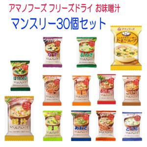 新着 アマノフーズ フリーズドライ 味噌汁 み...の詳細画像1