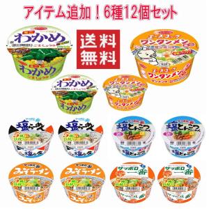 新着 サッポロ一番 カップ麺 ミニどんぶりエースコック ワンタンメン ワカメ  6柄 各2個 12食セット 関東圏