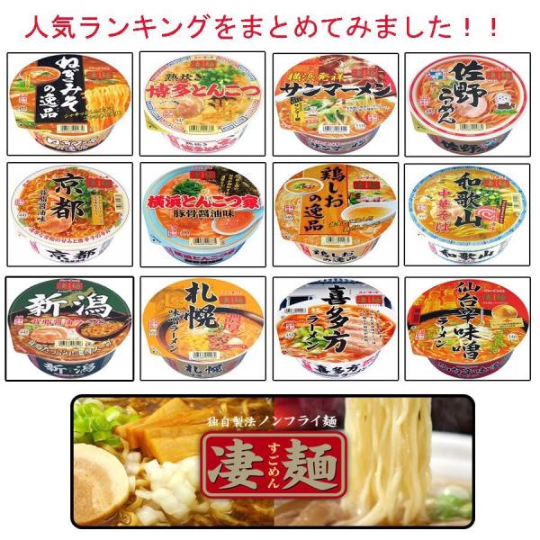 ニュータッチ 凄麺 人気ランキング 12食セット タイプA 送料無料