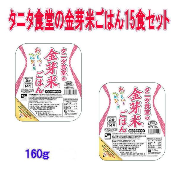 新着 東洋ライス タニタ食堂の金芽米 パックごはん レトルトごはん 15食セット 関東圏送料無料