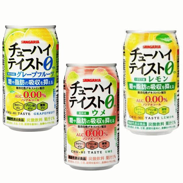 サンガリア ノンアルコール アルコールゼロ 飲料 梅 レモン グレープフルーツ 24本 関東圏送料無...