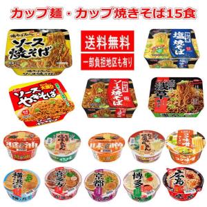 新着 サッポロ一番旅麺 味の大黒食品 カップ麺とカップ焼きそばの半月15食セット
