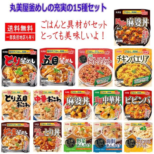【温めるだけ】丸美屋 釜めし・丼・カレー 15個セット｜ごはん付き レンジ対応 保存食 おかず ギフ...