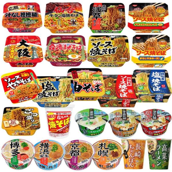 新着 にぎわい広場 ご当地 焼きそば にカップ麺 も入った 24個セットランキング特集 関東圏送料無...