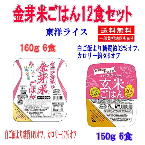 新着  東洋ライス タニタ食堂の金芽米6食 金芽ロウカット玄米ごはん6食 合計 12食 関東圏送料無...