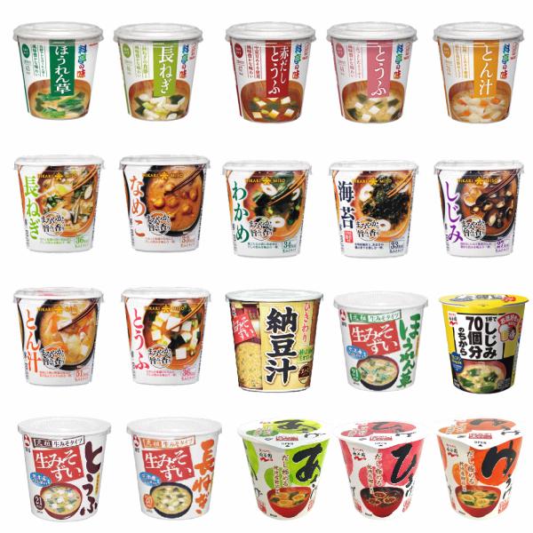 【新発売】四大メーカー カップみそ汁 20個セット マルコメ ヒカリ味噌 永谷園 旭松食品 関東圏送...