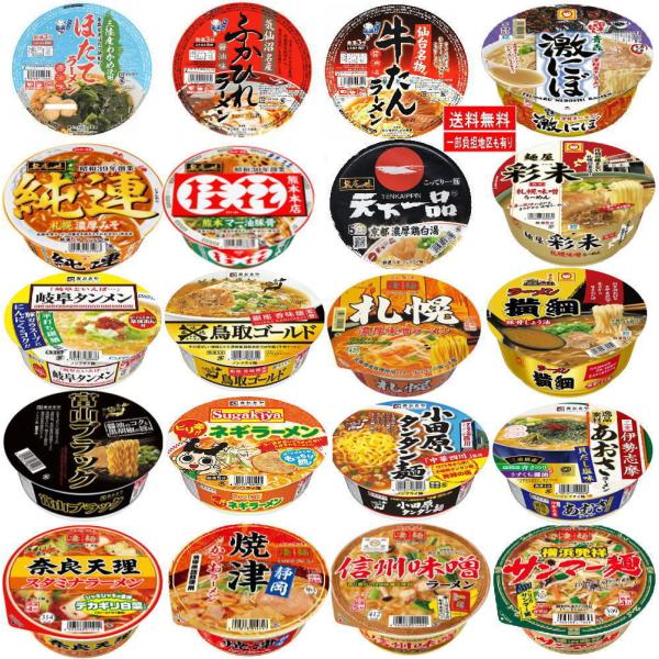 新着 ザワつく金曜日 入選 ご当地 繁盛店カップラーメン 特集 豪華版 リピートしたくなる20種セッ...