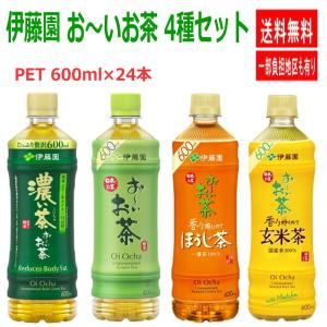 新着 伊藤園 おーいお茶 600ml ペットボトル 緑茶 濃いお茶【機能性表示食品】 ほうじ茶 玄米茶 4種アソート24本 関東圏送料無料｜hiroshimaya-pachi