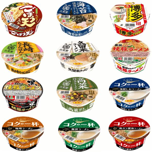 新着 サンポー食品 九州の味カップ麺特集 12食 久留米 長崎 佐賀 博多 ごぼ天 高菜 熊本 ばり...