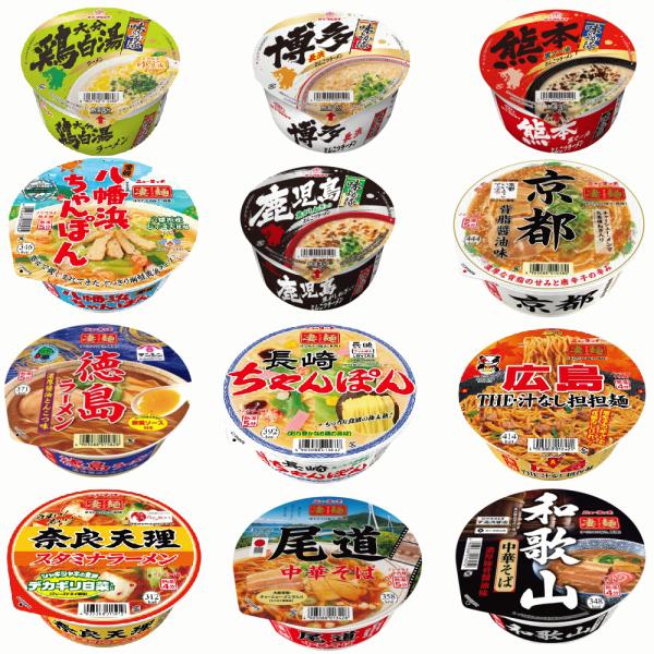 【凄麺とサンポー】 全国ご当地ラーメン 有名店カップ麺 西日本編 12個セット 関東圏送料無料