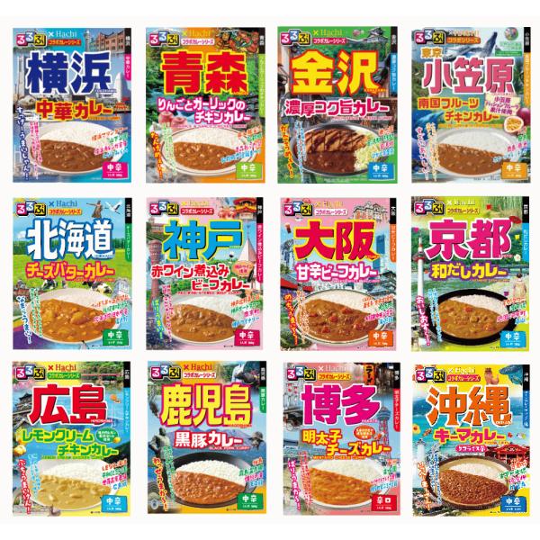 ハチ食品 JTBトラベルるるぶ雑誌パッケージの完成版 全国ご当地 レトルトカレー 北海道 青森 金沢...