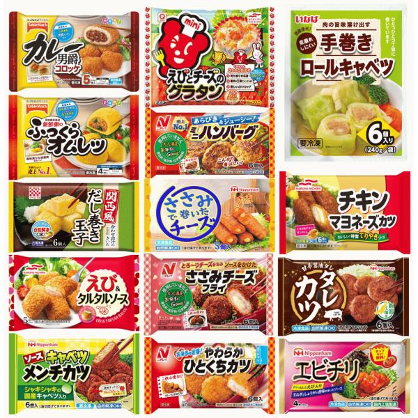 【冷凍食品 弁当のおかず】 冷凍6大メーカー混載 あれば嬉しい14種 大集合 テーブルマーク・ケイエ...