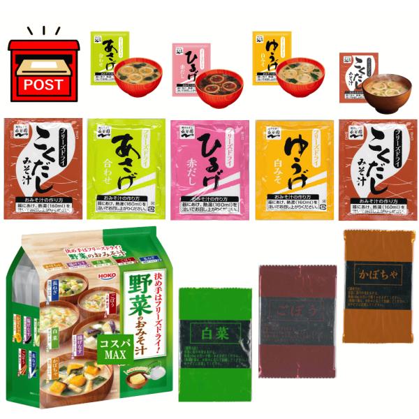 【コスパ最高版完成 なんとこの価格！】【お湯をかけて1分】こくだしも追加 味噌汁 フリーズドライ 顆...