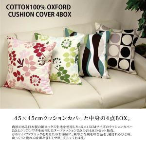 4点セット クッション2個とクッションカバー2枚 ファスナー式 北欧 45×45 日本製 おしゃれ かわいい ヌードクッション中身 花柄