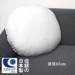 ヌードクッション 丸型 直径 65cm 日本製 丸型クッション 中身 円形 腰クッション クッションBODY  クッションカバー 洗える 送料無料