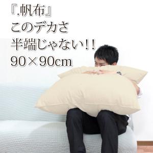 2人で座れる 超特大クッション 正方形130cm 国産 日本製 座椅子