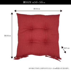 シートクッション 紐付き 椅子 50cm×50...の詳細画像5