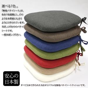 シートクッション 紐付き 椅子 側サイズ 45...の詳細画像1