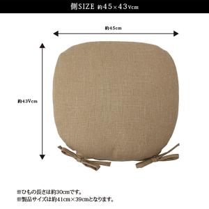 シートクッション 紐付き 椅子 側サイズ 45...の詳細画像4