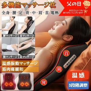 マッサージ器 多機能マッサージ枕 小型 全身 腰 足 背中 肩 首 電熱 マッサージ機