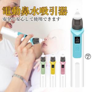 鼻水吸引器 電動 赤ちゃん 鼻吸い器 充電式 乳...の商品画像