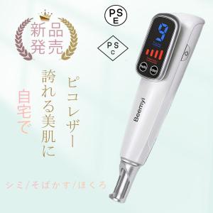 美顔器 ピコレーザー 美顔器 ほくろそばかす除去 シミ 斑 青色レーザー 赤色レーザー 美容機器 レーザー そばかす 毛穴 シワ 傷跡 ピコ秒レーザー
