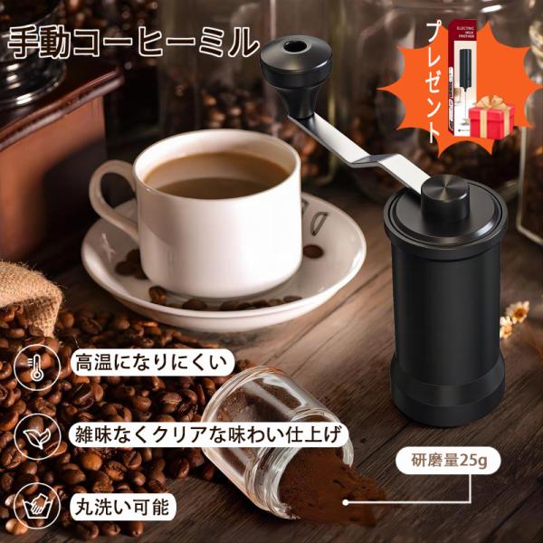 ｛期間限定おまけつき｝コーヒーミル 泡立て器プレゼント 手挽きコーヒーミル 手動 30段階調整可能 ...