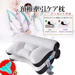 父の日 大人気 ハイテク頚椎牽引ケア枕 頭痛 肩 首 痛み 解消 超快適  肩こり 頭痛 痛み 解消 安眠 枕 快眠枕 女性 まくら 頸椎サポート プレゼント