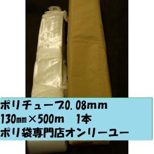 ポリチューブ0.08mm)950mmx150m 1本 : ポリ袋専門店 ポリチューブ0.08mm)950mmx150m 1本 : ポリ袋専門店