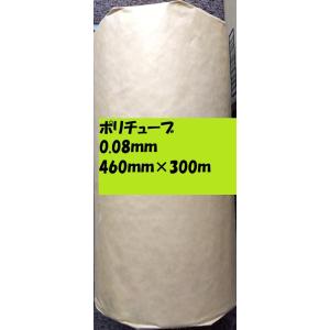 ポリチューブ0.08mm)460mmx300m 1本 : ポリ袋専門店 ポリチューブ0.08mm)460mmx300m 1本 : ポリ袋専門店