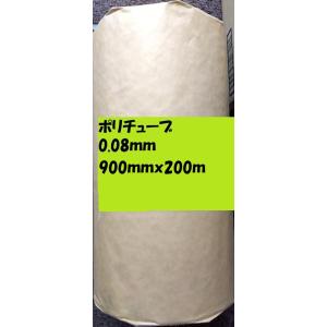 ポリチューブ0.08mm)900mmx200m 1本 : ポリ袋専門店 ポリチューブ0.08mm)900mmx200m 1本 : ポリ袋専門店