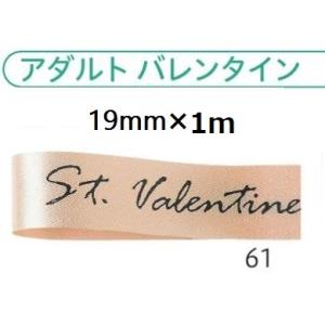 半額! 青山リボン アダルトバレンタイン バレン...の商品画像
