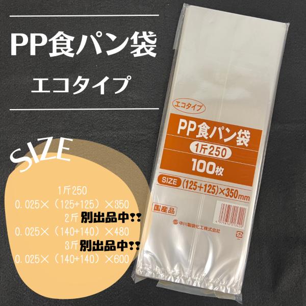 取り寄せ品　2冊まで同梱可能　中川製袋　ガゼットＰＰ袋　食パン一斤用　厚み0.025mm　１25×1...