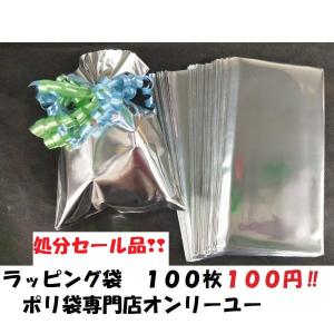 在庫処分セール品！ＡＬ袋 ラッピング　アルミ袋各100枚｜ポリ袋専門店オンリーユーYahoo!店