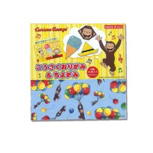 おさるのジョージ 工作 折り紙 おりがみ ちよがみ 知育玩具 かわいい 日本製 男の子 女の子 幼稚園 キャラクター グッズ Pretzel Net Yahoo 店 通販 Yahoo ショッピング