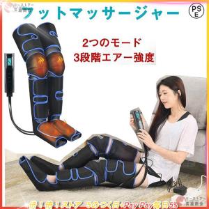 フットマッサージャー エアーマッサージャー マッサージ器