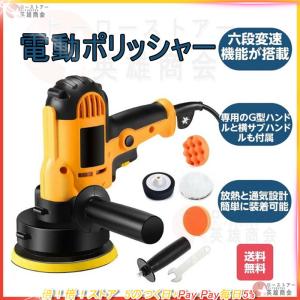 ポリッシャー 電動 サンダポリシャー 車 研磨機 電動