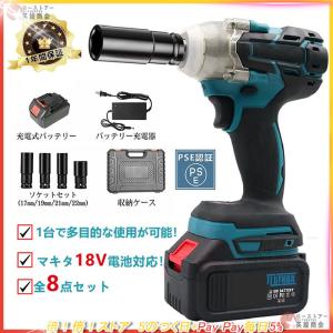 インパクトレンチ 電動 タイヤ交換 マキタ 18V バッテリー対応